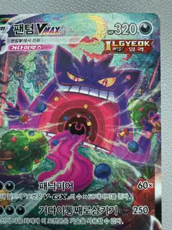 Pokemon Korean Gengar VMAX 020/019 SGG High Class Deck Holo Ultra Rare - HP - Image 3