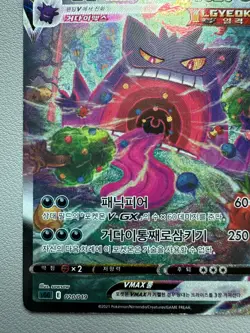 Pokemon Korean Gengar VMAX 020/019 SGG High Class Deck Holo Ultra Rare - HP - Image 4