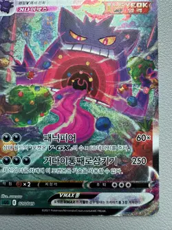 Pokemon Korean Gengar VMAX 020/019 SGG High Class Deck Holo Ultra Rare - HP - Image 5