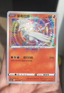 Amazing Rare Reshiram - Pokemon S-Chinese Card Sword&Shield CS2aC - 037/115 - Image 1