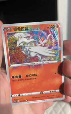 Amazing Rare Reshiram - Pokemon S-Chinese Card Sword&Shield CS2aC - 037/115 - Image 2