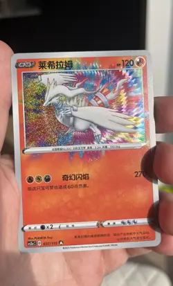 Amazing Rare Reshiram - Pokemon S-Chinese Card Sword&Shield CS2aC - 037/115 - Image 3