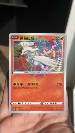 Amazing Rare Reshiram - Pokemon S-Chinese Card Sword&Shield CS2aC - 037/115 - Image 5