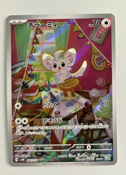 Minccino AR 082/071 Wild Force Scarlet & Violet Pokemon Card Japanese[Near Mint] - Image 1