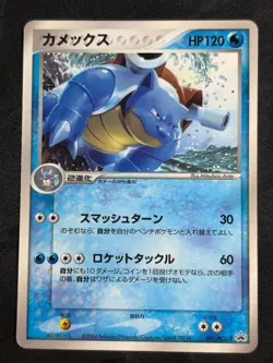 Blastoise 001/PCG-P Corocoro Promo Glossy 2004 Pokemon Card Japanese Nintendo - Image 1