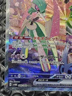 Iron Valiant ex SAR 089/066 SV4M Future Flash Pokemon Card Japanese - Image 5