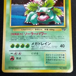 Venusaur 1999 GB Game Boy Promo No. 003 Old Back Japanese Pokemon Card MP - Image 4