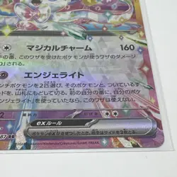 Sylveon EX 069/187 RR Pokemon TCG Card Terastal Festival SV8A Japanese NM - Image 4