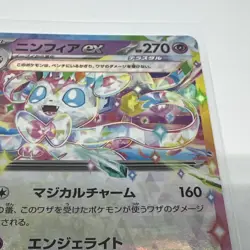 Sylveon EX 069/187 RR Pokemon TCG Card Terastal Festival SV8A Japanese NM - Image 5