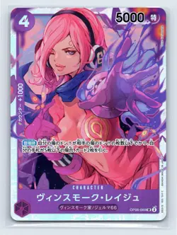 2024 One Piece Japanese Wings of the Captain OP06-069 Vinsmoke Reiju SR - Image 1