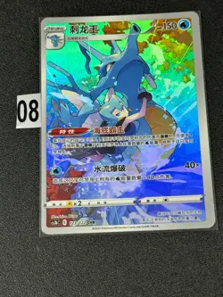 Kingdra CHR CS3bC-123/122 Pokemon Card Chinese Card- - Image 1