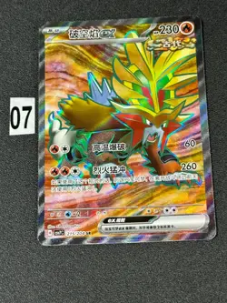 Pokemon Chinese Card S&V Blade Awakened Gouging Fire ex CSV7C-215/204 SR - Image 1