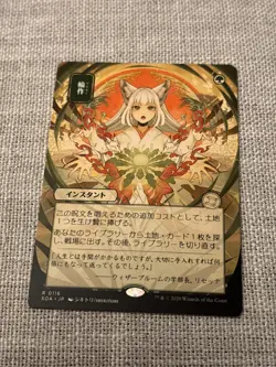 MTG Secrets of Strixhaven Crop Rotation JP Alt Art - Image 1