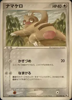Slakoth 041/055 Uncommon Expansion Pack Japanese NM/M - Image 1