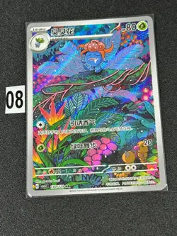 Gloom 130/129 AR csv5C Full Art Holo Chinese Pokemon - Image 1