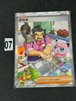 Pokemon TCG S-Chinese Scarlet & Violet Saguaro CSV2C 159/128 SAR - Image 1