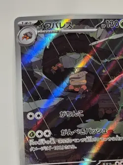Pokemon TCG Crustle 067/066 SV4K Ancient Roar AR Holo Japanese Full Art - Image 3