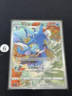 Kingdra CHR CS3bC-123/122 Pokemon Card Chinese Card - Image 1