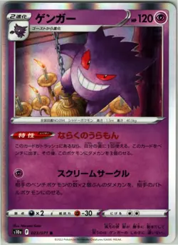 GENGAR 023/071 SM10A DARK PHANTASMA JAPANESE POKEMON NEAR MINT - Image 1