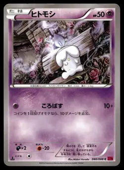 LITWICK 040/088 COMMON PHANTOM GATE POKEMON JAPANESE - Image 1