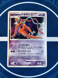 Deoxys Movie 10th Anniversary Japanese Holo Promo Pokemon Card 2007 No Number LP - Image 1