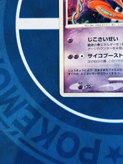 Deoxys Movie 10th Anniversary Japanese Holo Promo Pokemon Card 2007 No Number LP - Image 4