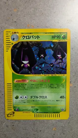 Crobat Unlimited Split Earth 009/088 Holo NM Japanese Pokemon - Image 1