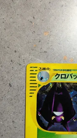 Crobat Unlimited Split Earth 009/088 Holo NM Japanese Pokemon - Image 2