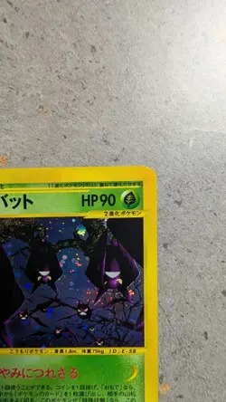 Crobat Unlimited Split Earth 009/088 Holo NM Japanese Pokemon - Image 3