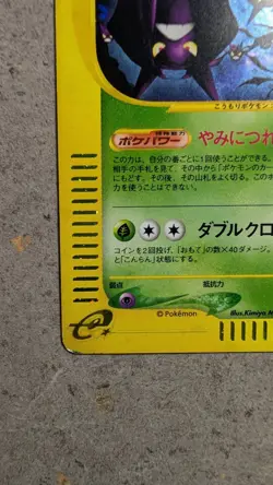 Crobat Unlimited Split Earth 009/088 Holo NM Japanese Pokemon - Image 4