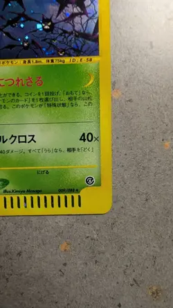 Crobat Unlimited Split Earth 009/088 Holo NM Japanese Pokemon - Image 5