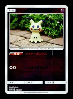 [HP] Mimikyu Holo Japanese Tag Team GX All Stars 063/173 Pokemon - Image 1