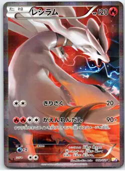 POKEMON TCG RESHIRAM 002/027 CP2 HOLO RARE LEGENDARY SHINE JAPANESE PLAYED - Image 1