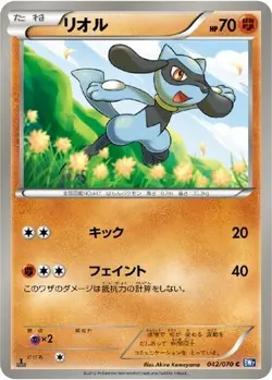POKEMON - RIOLU 042/070 - PLASMA GALE - UNLIMITED - JAPANESE NM - Image 1