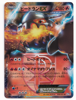 Pokemon TCG Heatran EX 006/051 BW8 BW5 1st Edition Japanische Holo Karte 2012 - Image 1