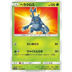 Heracross 014/095 SM8 Super-Burst Impact NM Japanese Pokemon TCG - Image 1