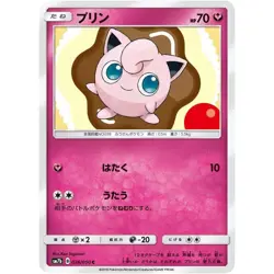Jigglypuff 026/050 SM7B Fairy Rise NM Japanese Pokemon TCG - Image 1
