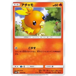 Torchic 012/150 SM8B GX Ultra Shiny 12 NM Japanese Pokemon TCG - Image 1