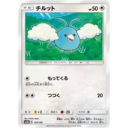 Swablu 107/150 SM8B GX Ultra Shiny NM Japanese Pokemon TCG - Image 1