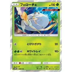 Pheromosa 009/150 SM8B GX Ultra Shiny 9 NM Japanese Pokemon TCG - Image 1