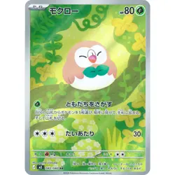 Rowlet 082/080 M3 Nihil Zero Art Rare (AR) 82 NM Japanese Pokemon TCG - Image 1