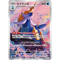Samurott 104/086 SV11W White Flare Art Rare (AR) NM Japanese Pokemon TCG - Image 1