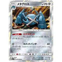 Metagross 055/096 SM7 Sky-Splitting Charisma 55 NM Japanese Pokemon TCG - Image 1