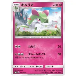 Kirlia 029/050 SM7B Fairy Rise NM Japanese Pokemon TCG - Image 1