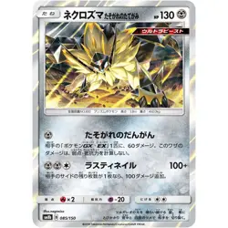 Dusk Mane Necrozma 085/150 SM8B GX Ultra Shiny 85 NM Japanese Pokemon TCG - Image 1