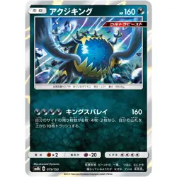 Guzzlord 075/150 SM8B GX Ultra Shiny 75 NM Japanese Pokemon TCG - Image 1