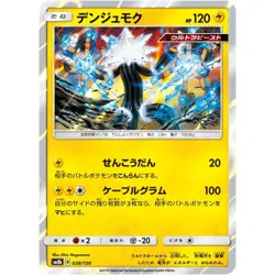 Xurkitree 038/150 SM8B GX Ultra Shiny 38 NM Japanese Pokemon TCG - Image 1
