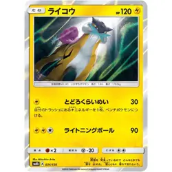 Raikou 034/150 SM8B GX Ultra Shiny 34 NM Japanese Pokemon TCG - Image 1