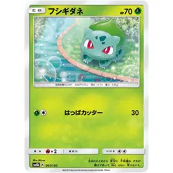 Bulbasaur 001/150 SM8B GX Ultra Shiny 1 NM Japanese Pokemon TCG - Image 1