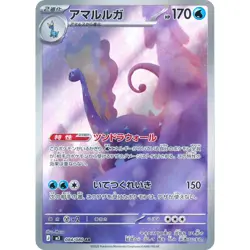 Aurorus 084/080 M3 Nihil Zero Art Rare (AR) 84 NM Japanese Pokemon TCG - Image 1